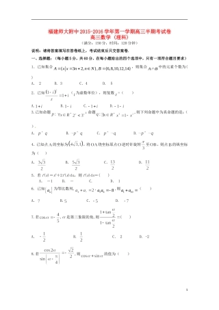 福建省师大附中高三数学上学期期中试题-人教版高三全册数学试题