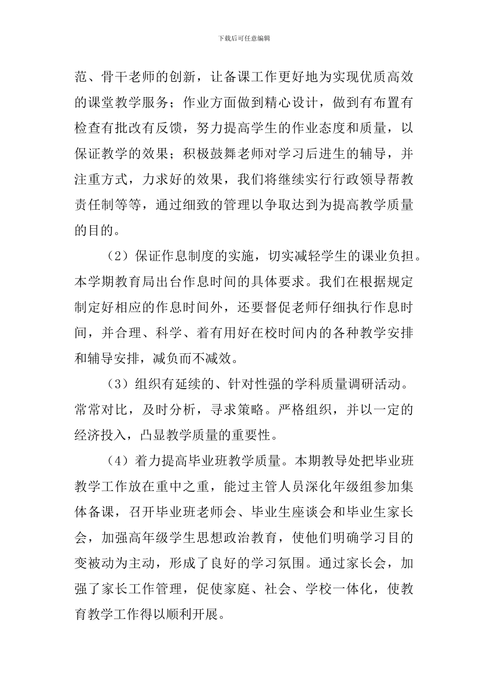 书藏实小教导处工作计划_第2页