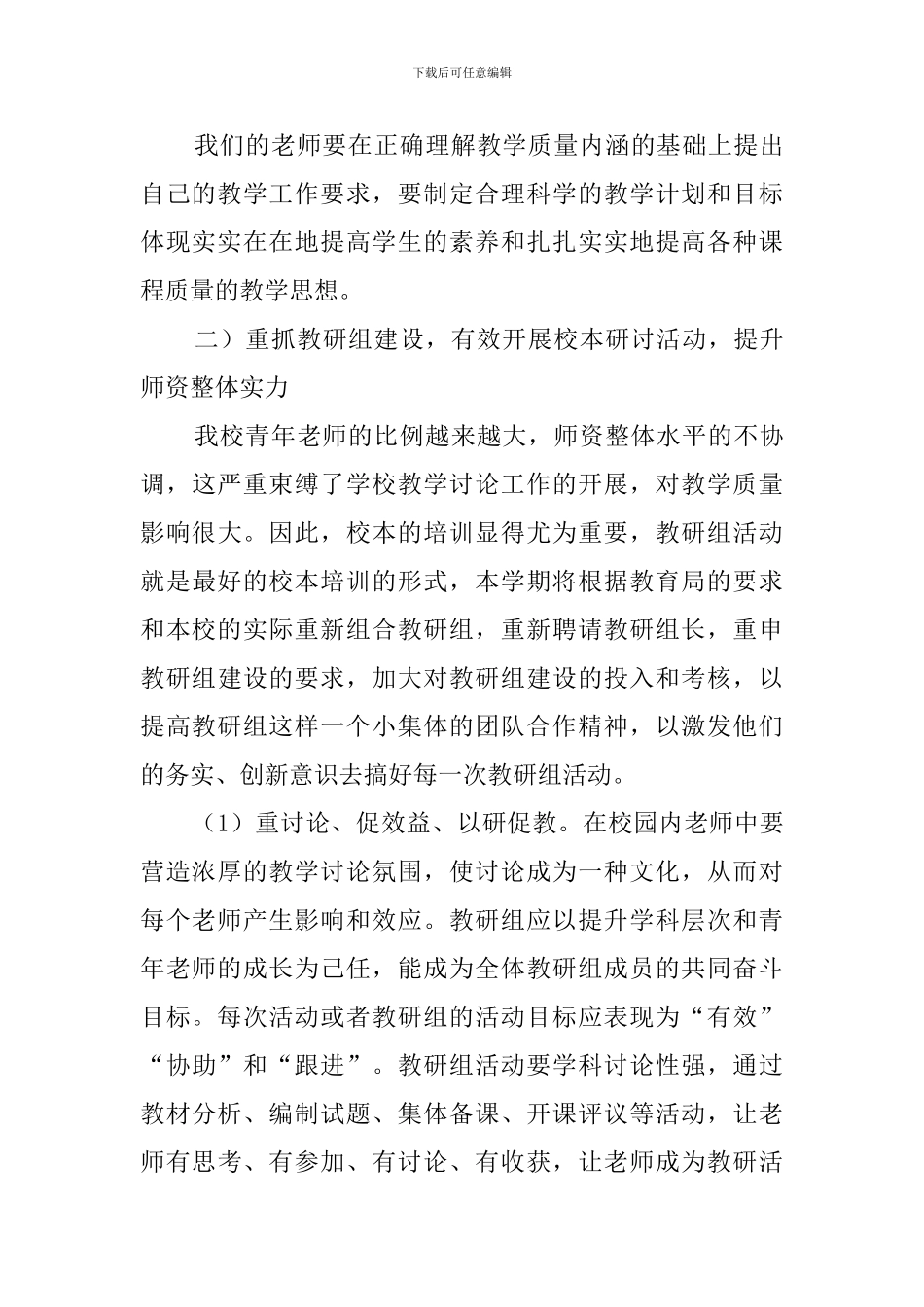 书藏实小教导处工作计划_第3页