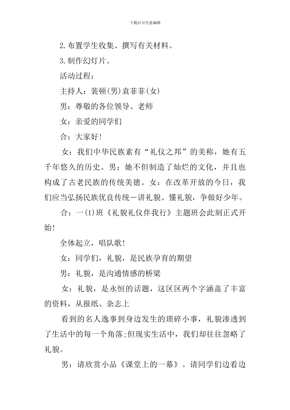 适合一年级的班会主题_第3页