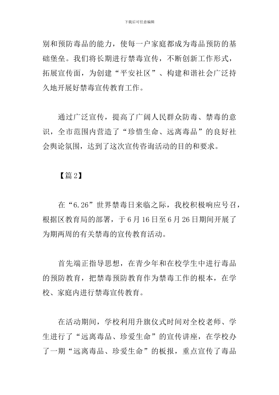 关于国际禁毒日活动心得_第2页