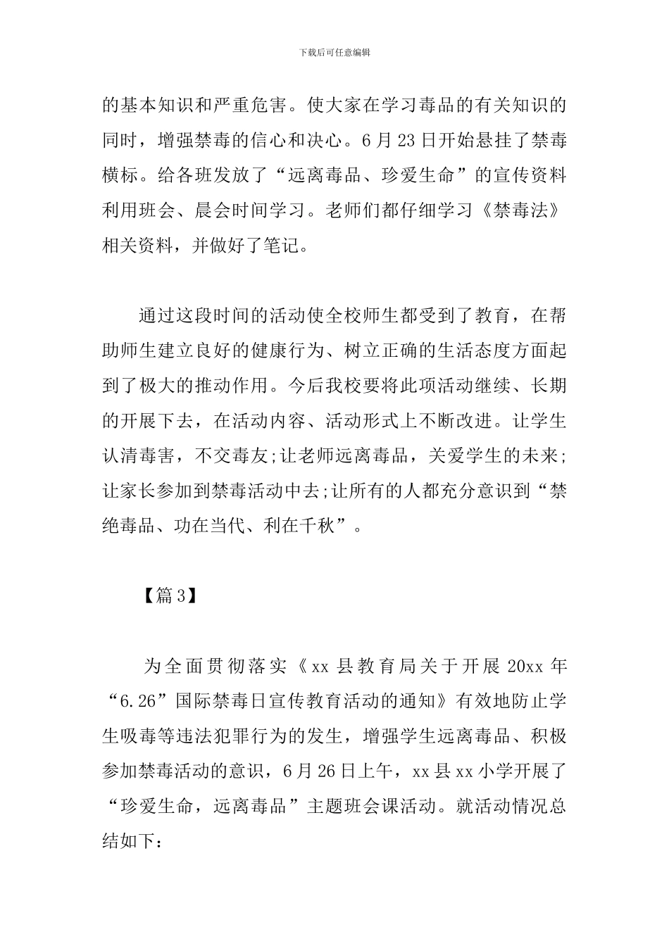 关于国际禁毒日活动心得_第3页
