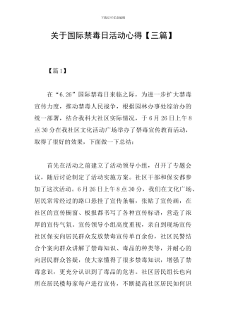 关于国际禁毒日活动心得