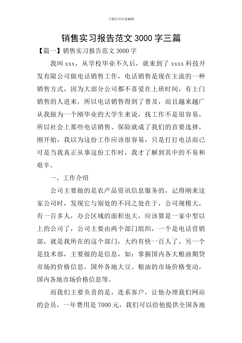 销售实习报告范文3000字三篇_第1页