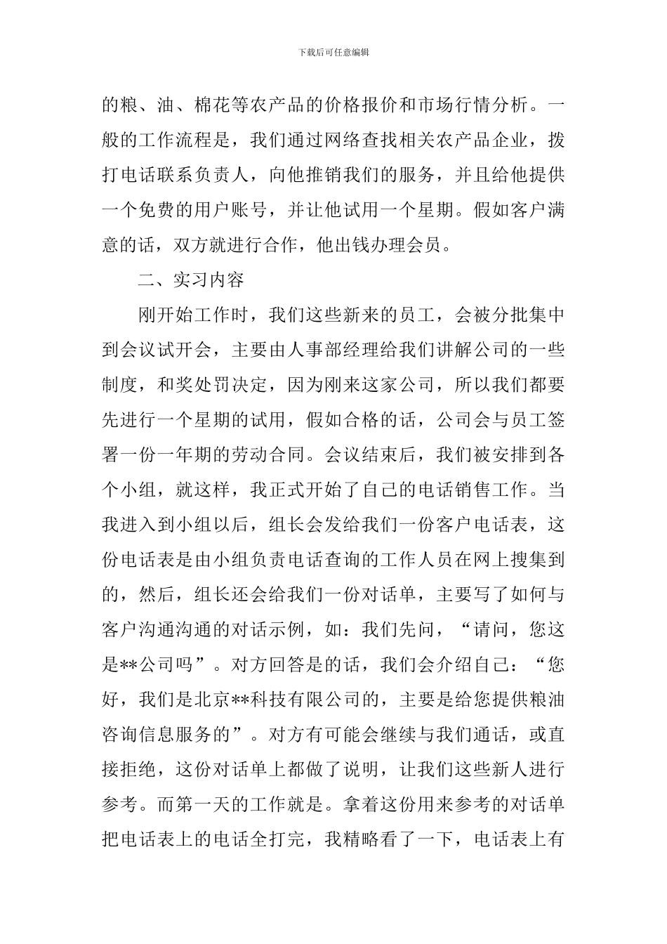 销售实习报告范文3000字三篇_第2页