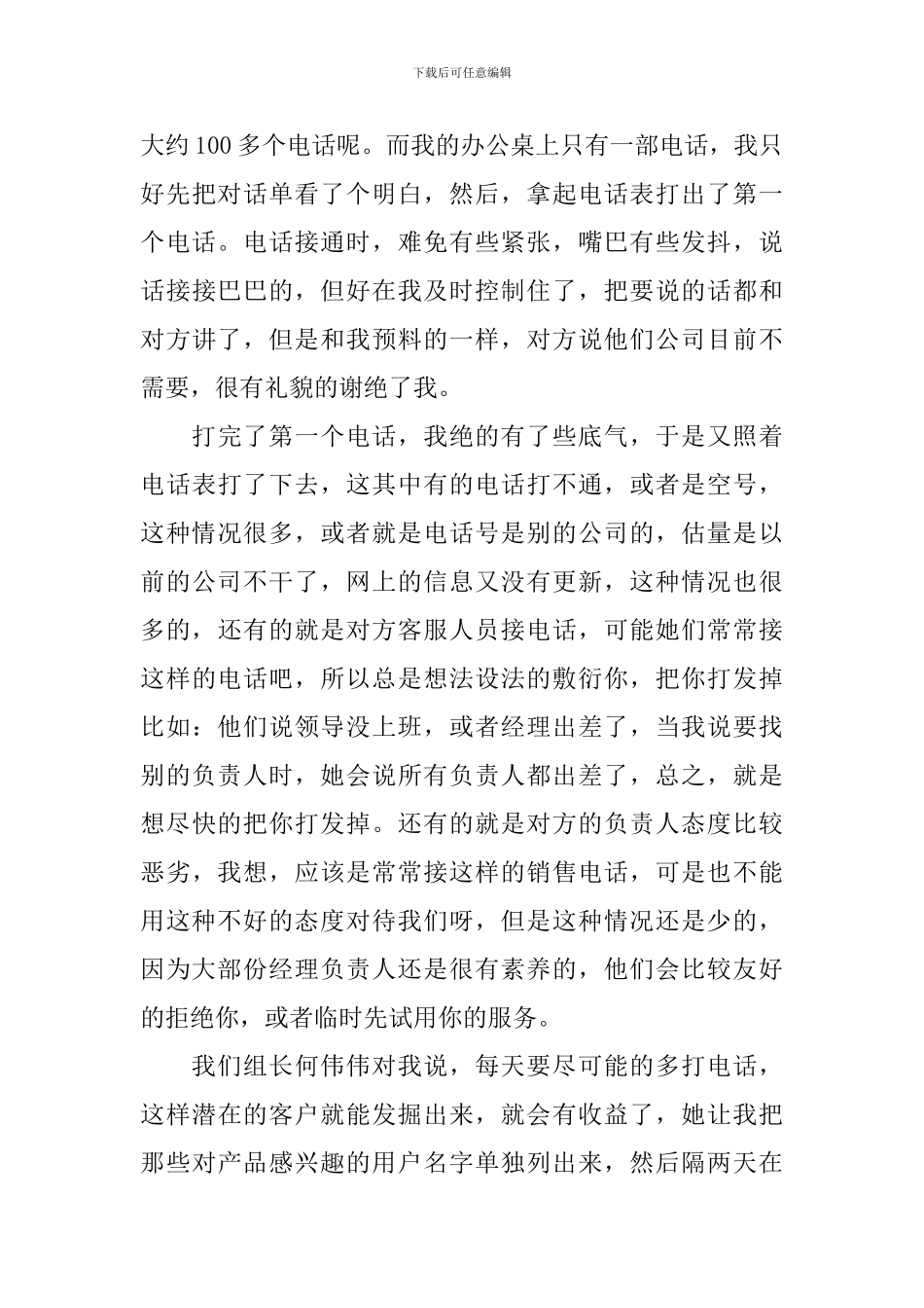 销售实习报告范文3000字三篇_第3页