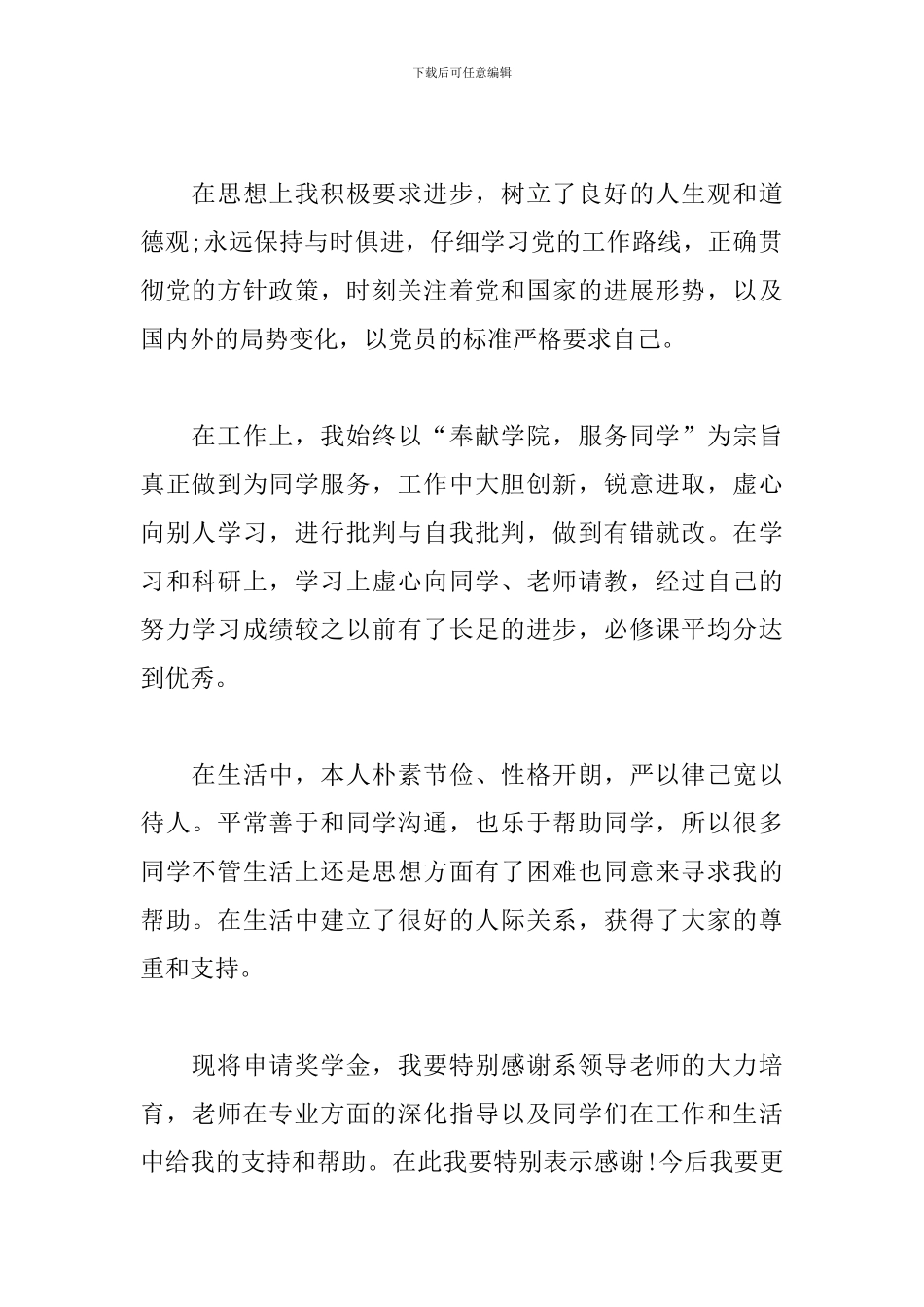 国家励志奖学金申请书3篇_第2页