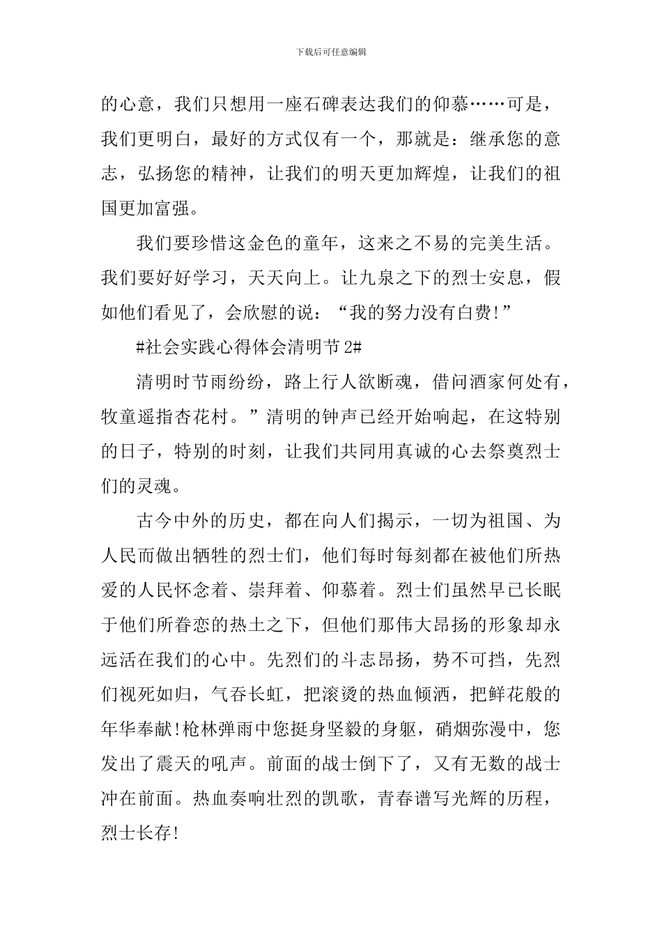 社会实践心得体会清明节_第3页