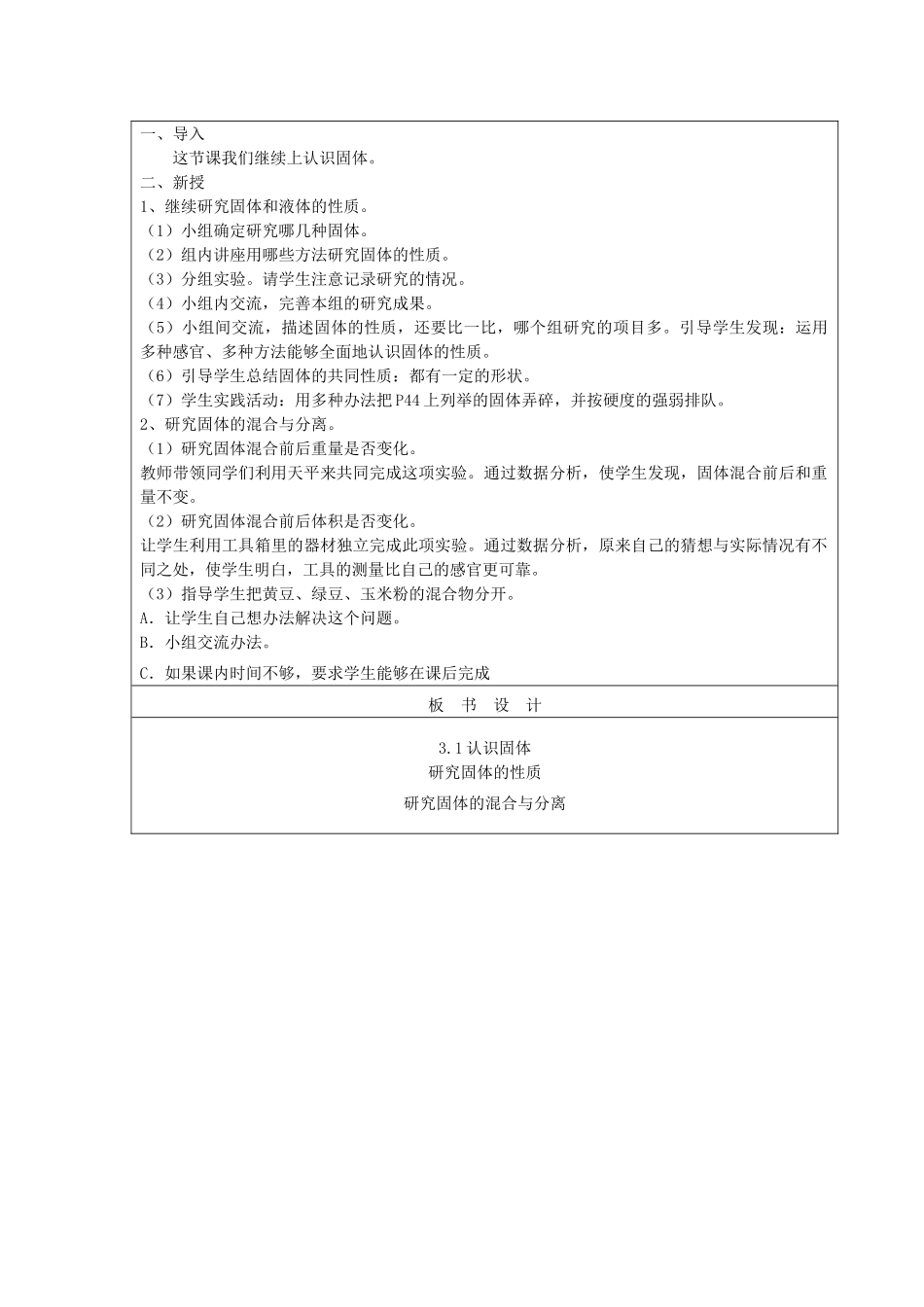 三年级科学下册 第三单元 固体和液体 1 认识固体教案 苏教版-苏教版小学三年级下册自然科学教案_第2页