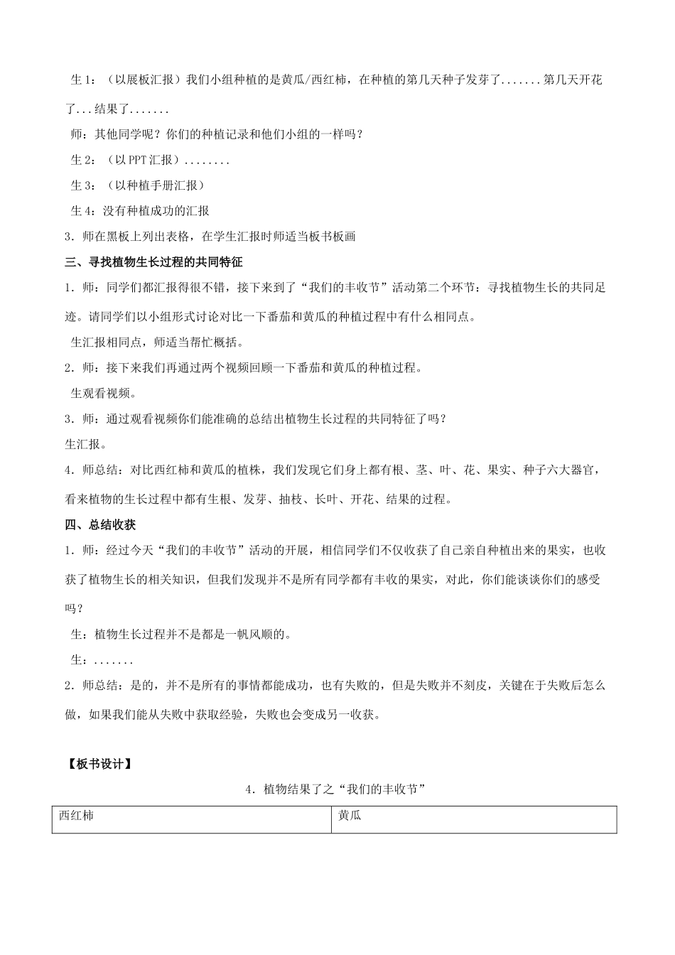 三年级科学下册 第一单元 植物的一生 4 植物结果了教案 苏教版-苏教版小学三年级下册自然科学教案_第2页