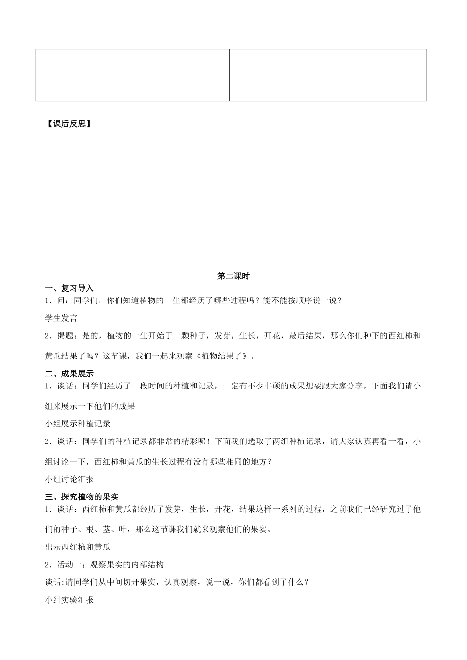 三年级科学下册 第一单元 植物的一生 4 植物结果了教案 苏教版-苏教版小学三年级下册自然科学教案_第3页
