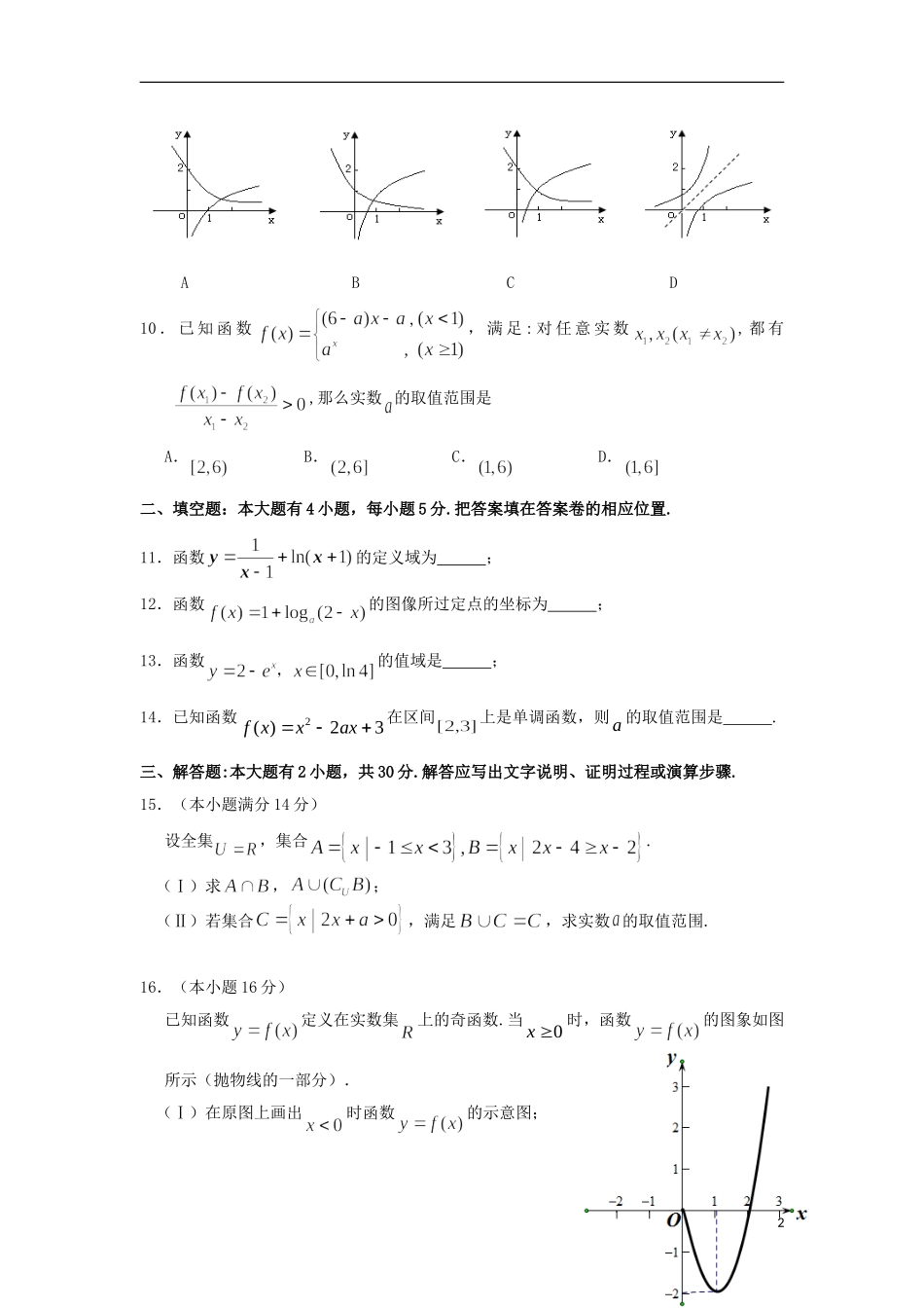 福建省师大附中高一数学上学期期中试题-人教版高一全册数学试题_第2页