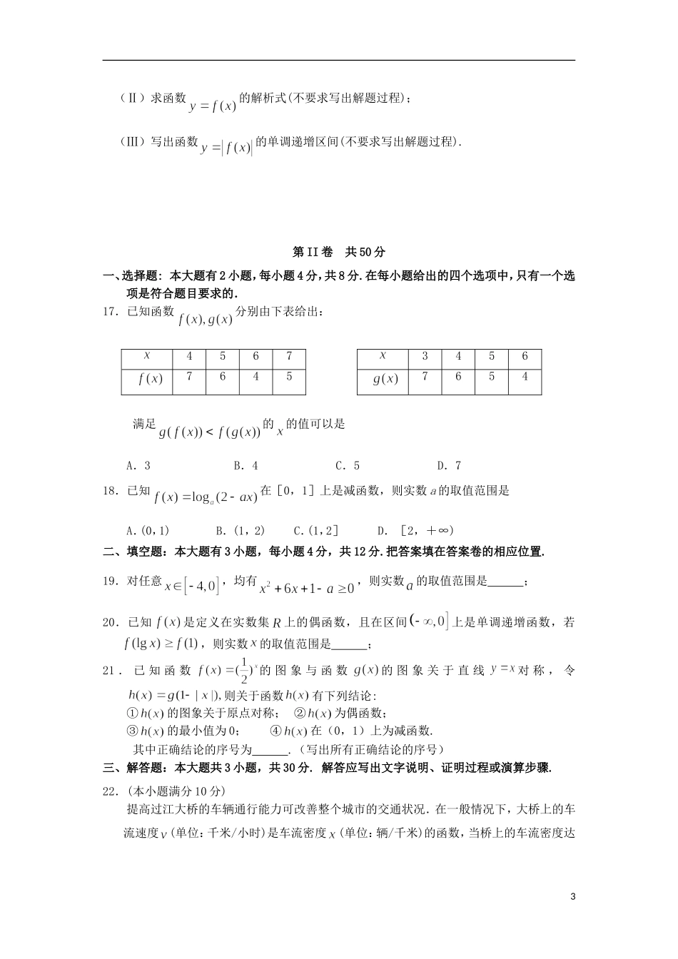 福建省师大附中高一数学上学期期中试题-人教版高一全册数学试题_第3页