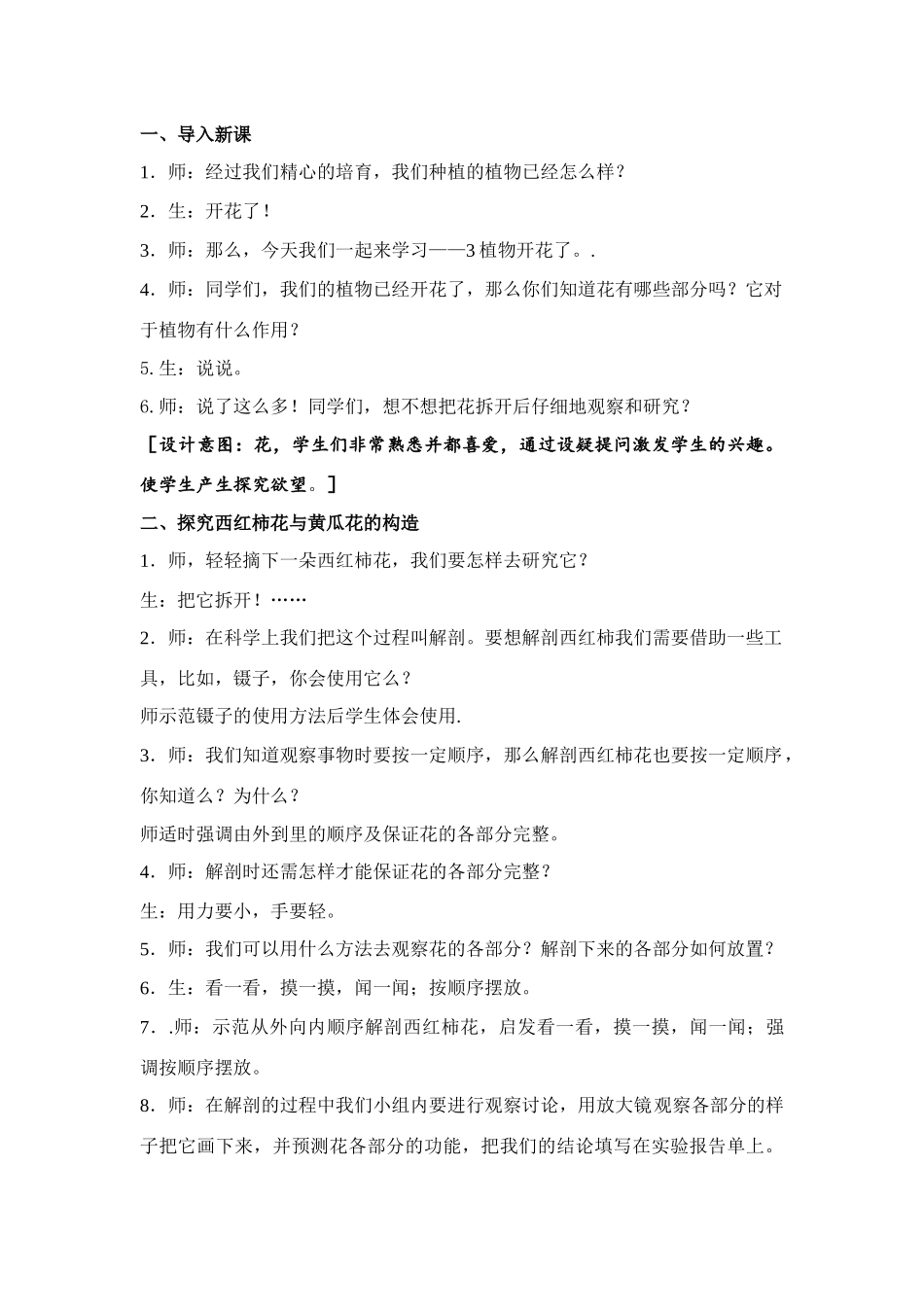 三年级科学下册 第一单元 植物的一生 3 植物开花了教案1 苏教版-苏教版小学三年级下册自然科学教案_第2页