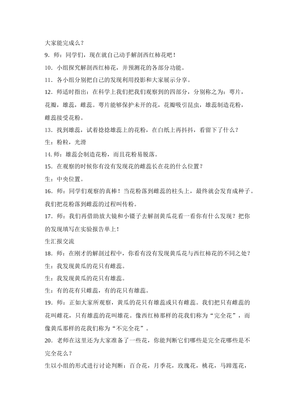 三年级科学下册 第一单元 植物的一生 3 植物开花了教案1 苏教版-苏教版小学三年级下册自然科学教案_第3页