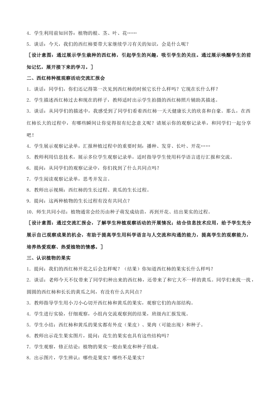 三年级科学下册 第一单元 植物的一生 4 植物结果了教案2 苏教版-苏教版小学三年级下册自然科学教案_第2页