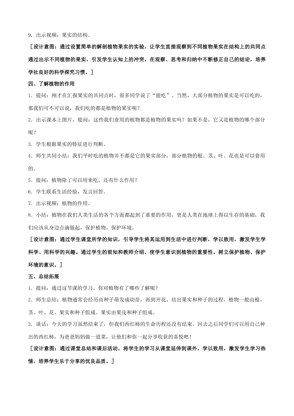 三年级科学下册 第一单元 植物的一生 4 植物结果了教案2 苏教版-苏教版小学三年级下册自然科学教案_第3页