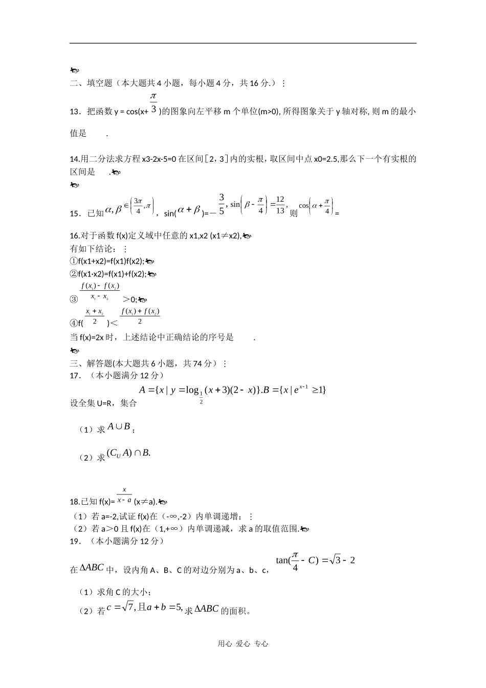 福建省师大附中08-09学年高一数学下学期期末考试（文）_第3页