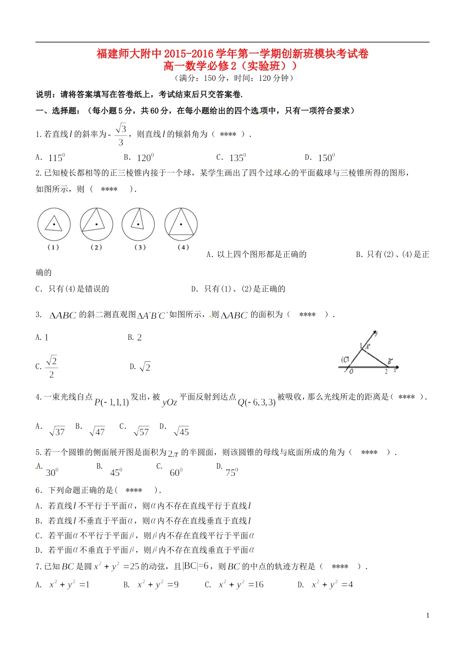 福建省师大附中高一数学上学期期末考试试题（实验班）-人教版高一全册数学试题_第1页