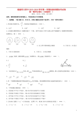 福建省师大附中高一数学上学期期末考试试题（实验班）-人教版高一全册数学试题