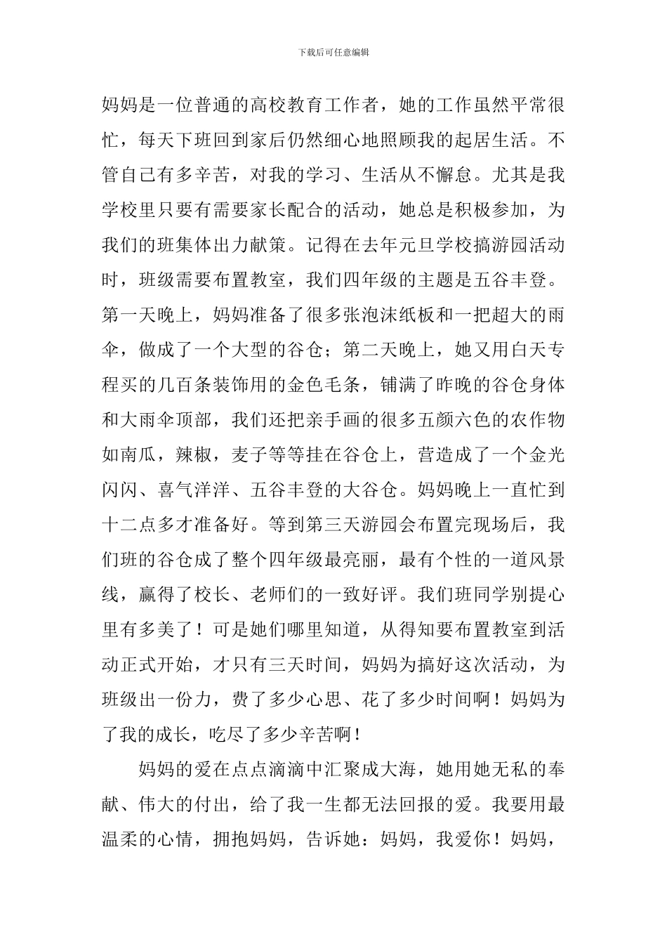 母亲读后感1000字_第2页