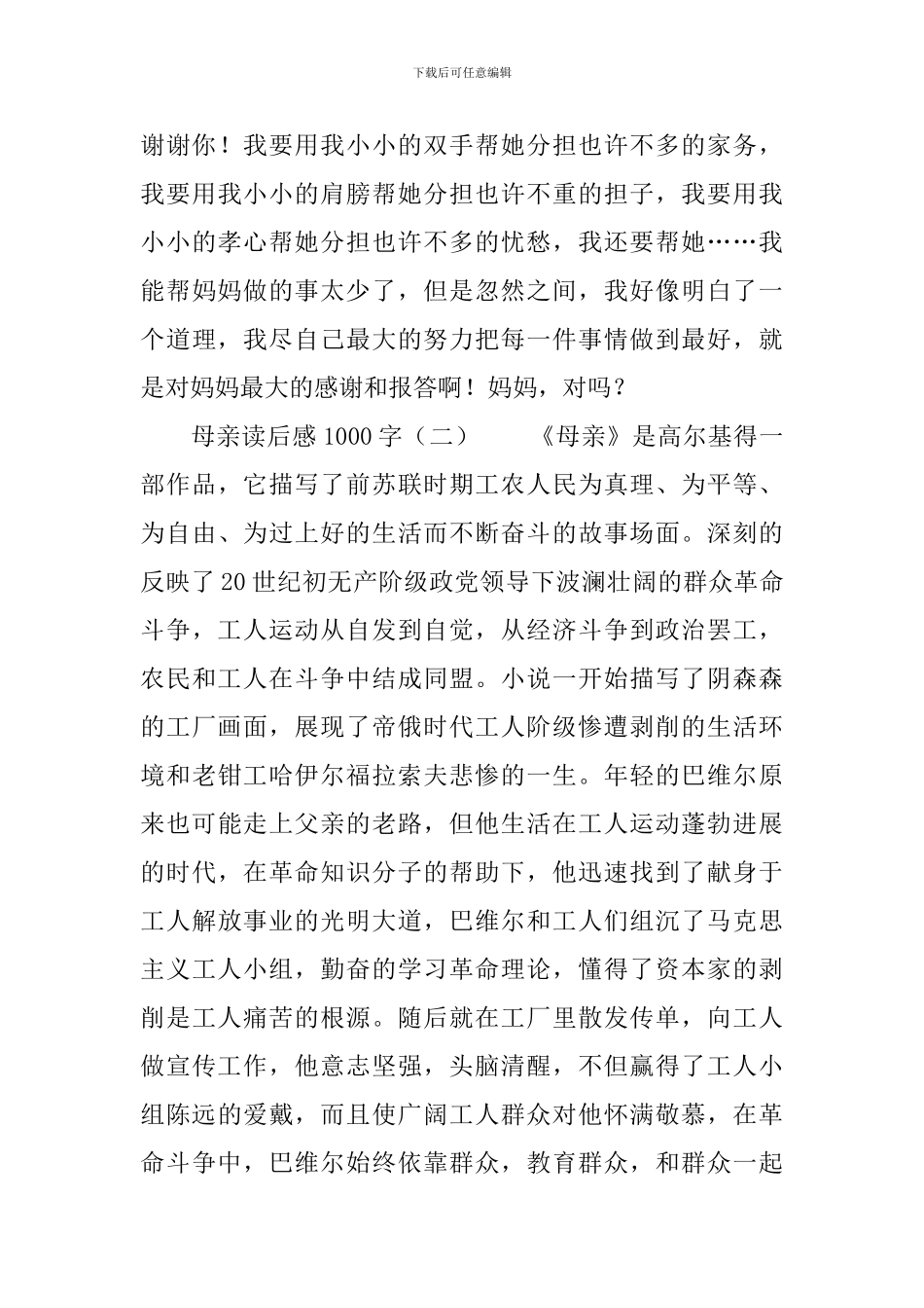 母亲读后感1000字_第3页