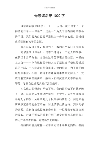 母亲读后感1000字