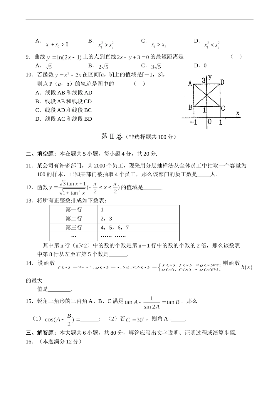 福建省安溪第八中学高三数学模拟试题 (理)_第2页