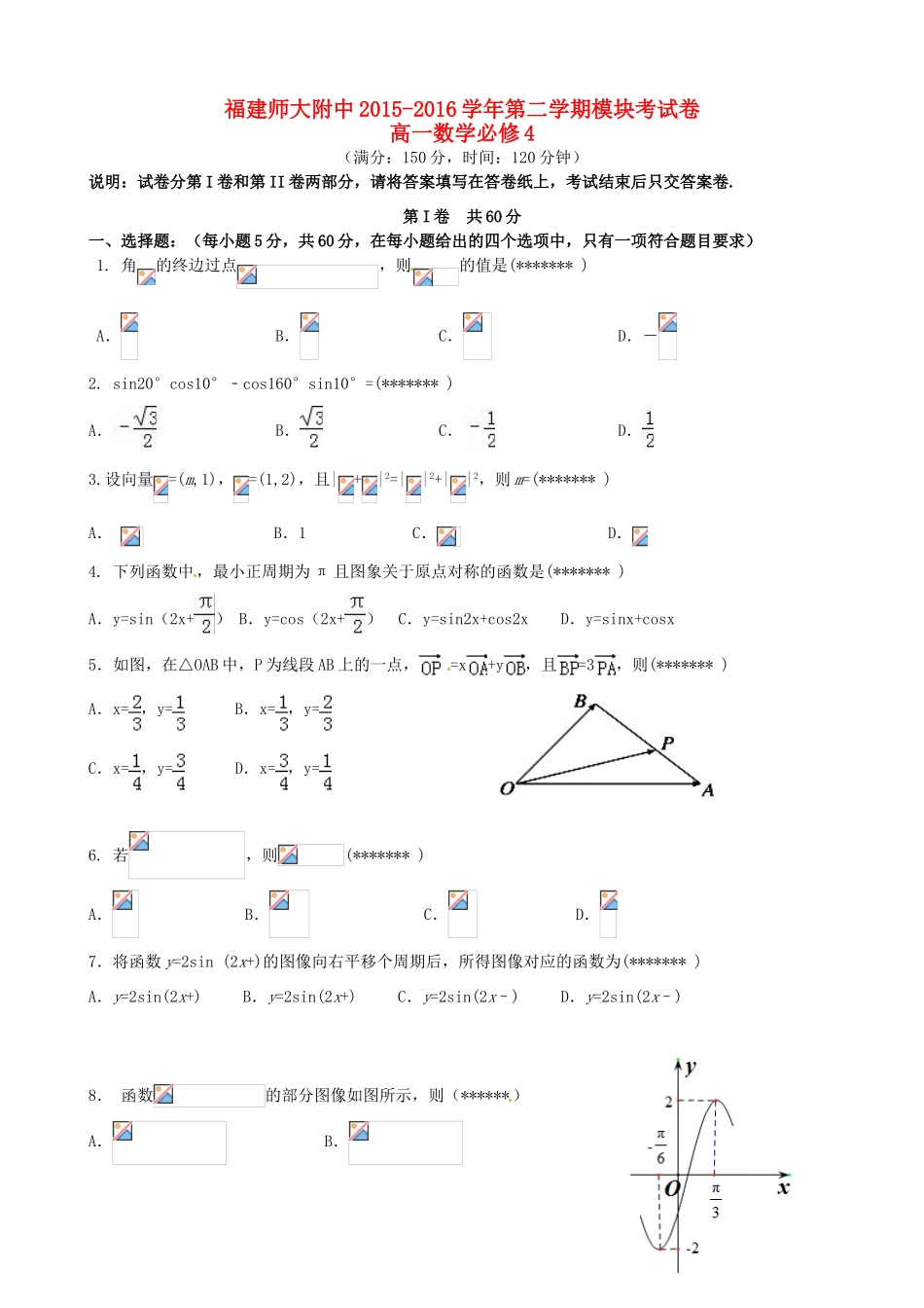 福建省师大附中高一数学下学期期末考试试题-人教版高一全册数学试题_第1页