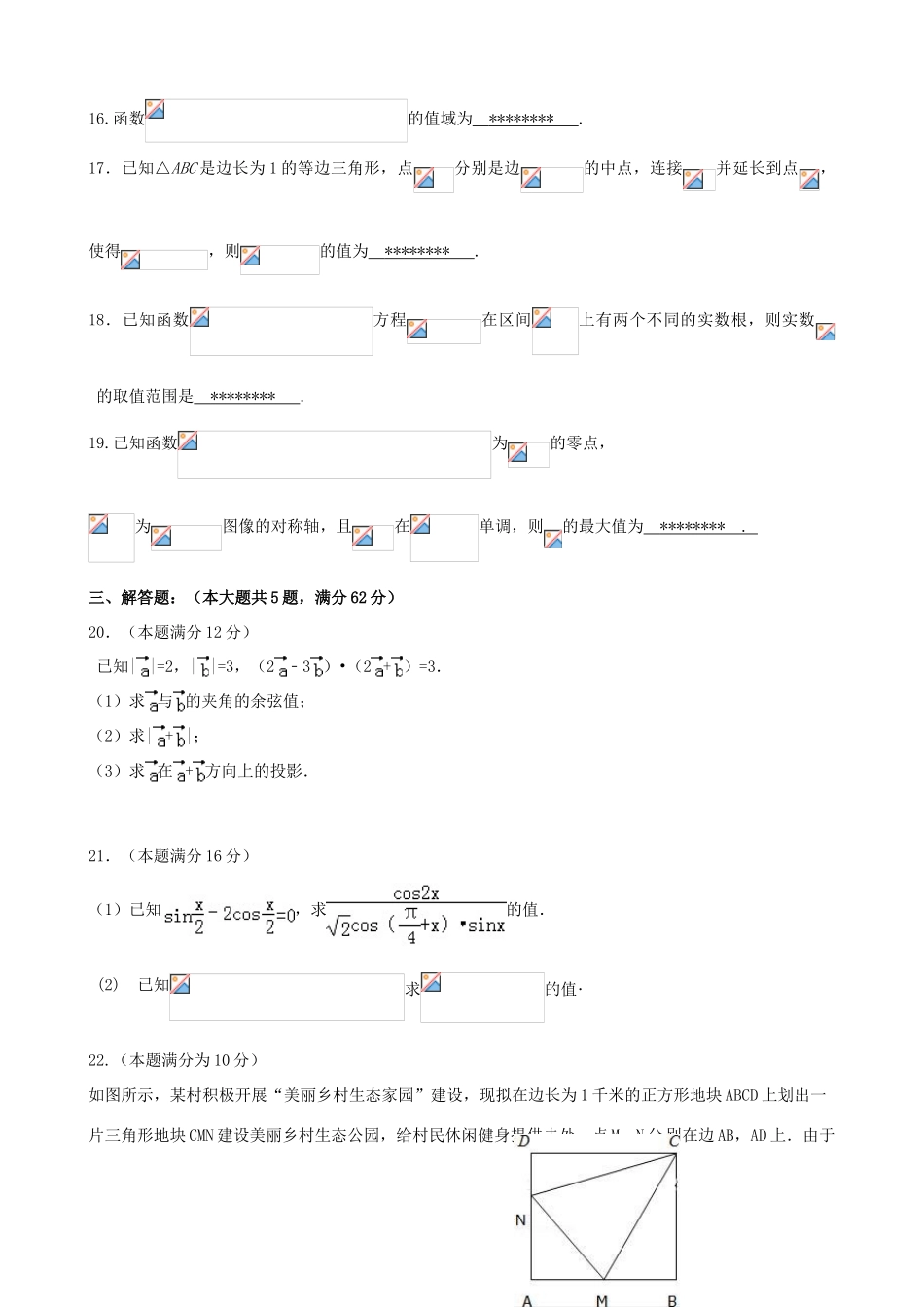 福建省师大附中高一数学下学期期末考试试题-人教版高一全册数学试题_第3页