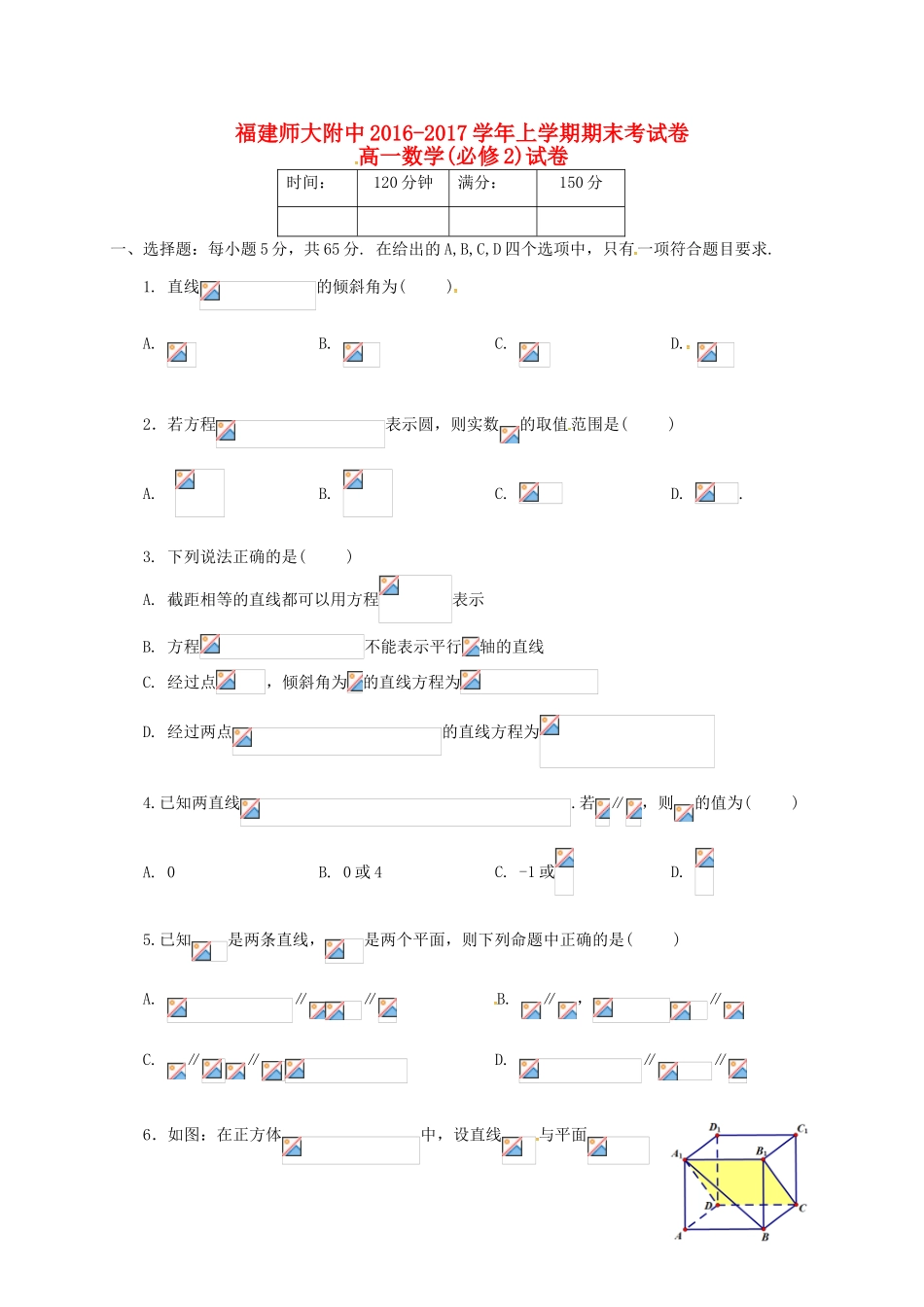 福建省师大附中高一数学上学期期末考试试题-人教版高一全册数学试题_第1页