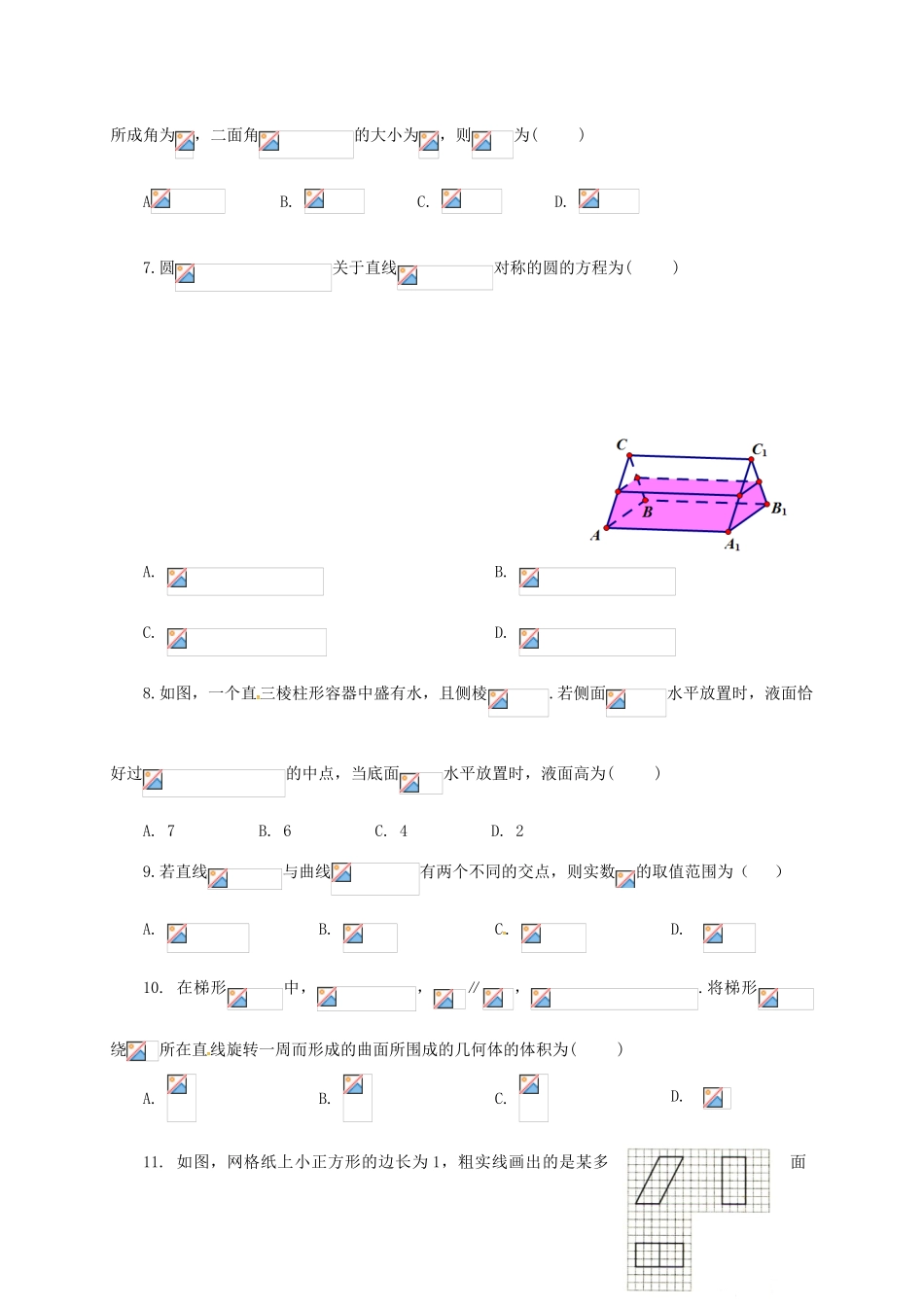 福建省师大附中高一数学上学期期末考试试题-人教版高一全册数学试题_第2页