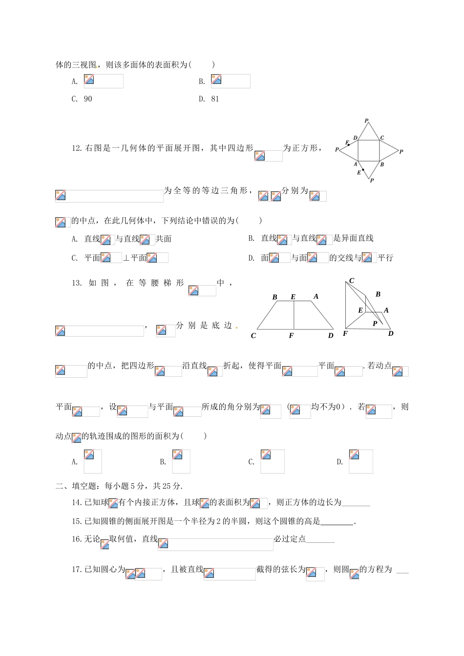 福建省师大附中高一数学上学期期末考试试题-人教版高一全册数学试题_第3页