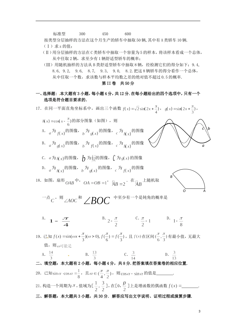 福建省师大附中高一数学下学期期中试题-人教版高一全册数学试题_第3页