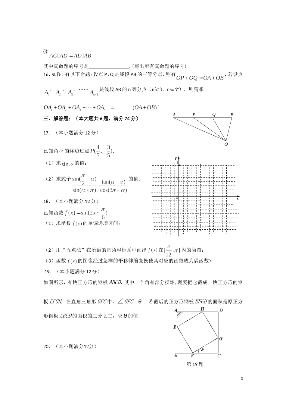 福建省师大附中10-11学年高一数学下学期期末模块测试题新人教A版【会员独享】_第3页