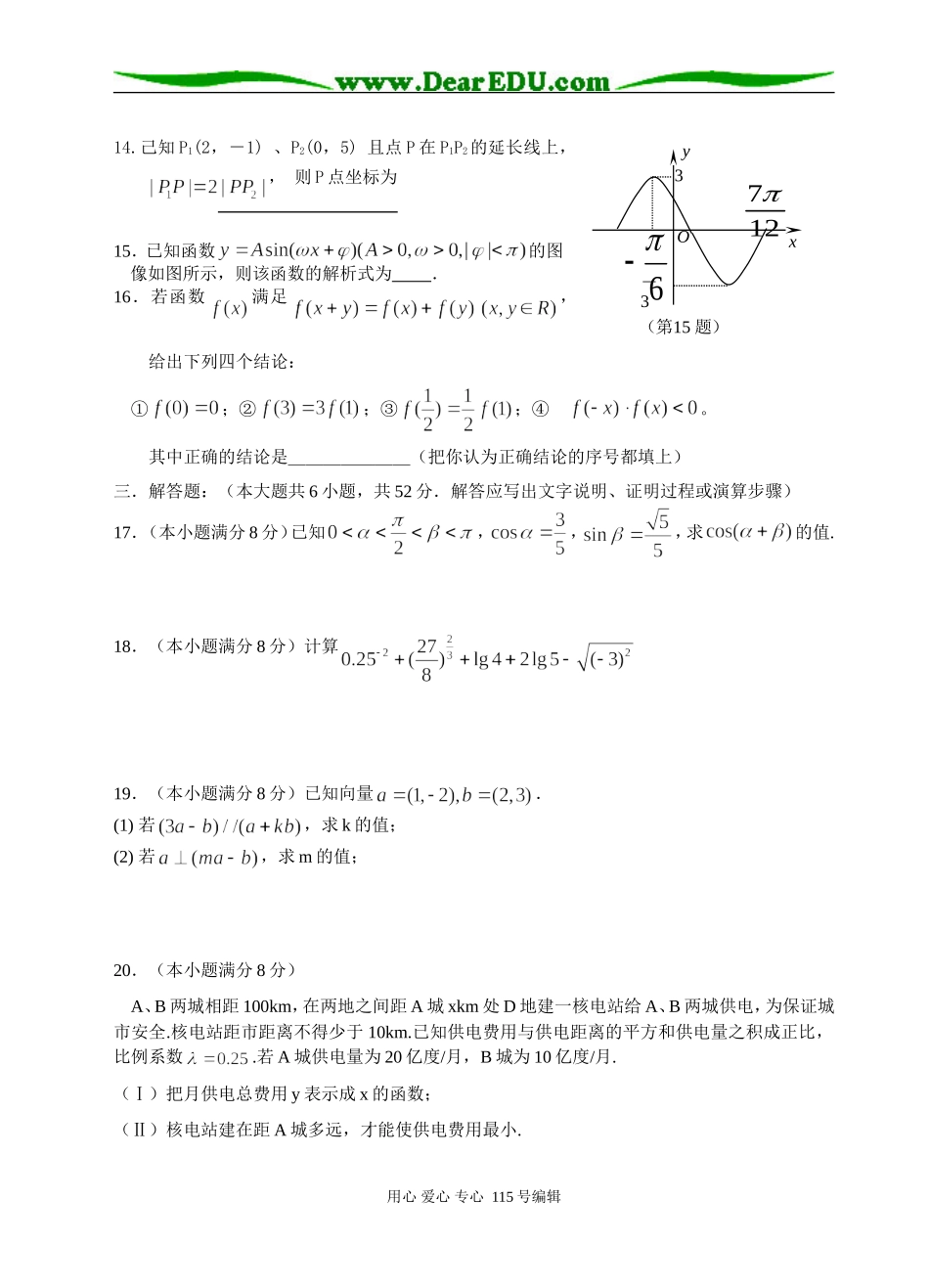 福建省屏南、寿宁、周宁一中07―08学年第一学期期末联考高一数学试卷人教A版必修一_第3页