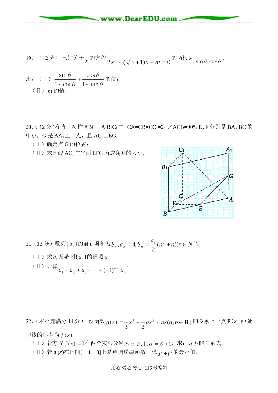 福建省安溪八中高三数学统练试卷_第3页