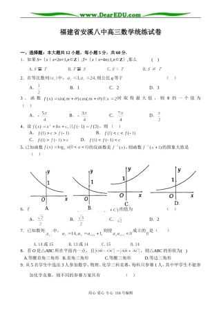 福建省安溪八中高三数学统练试卷