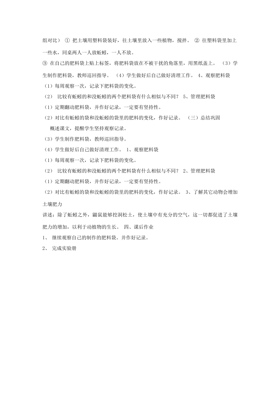 三年级科学下册 第一单元 土壤与生命 第3课 肥沃的土壤教案 苏教版-苏教版小学三年级下册自然科学教案_第2页