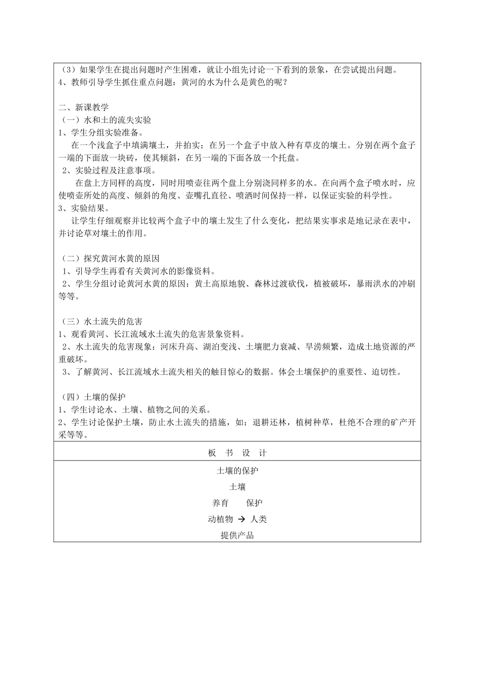 三年级科学下册 第一单元 土壤与生命 4 土壤的保护教案 苏教版-苏教版小学三年级下册自然科学教案_第2页