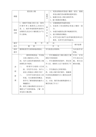 三年级科学下册 第一单元 土壤与生命 3肥沃的土壤教案 苏教版-苏教版小学三年级下册自然科学教案