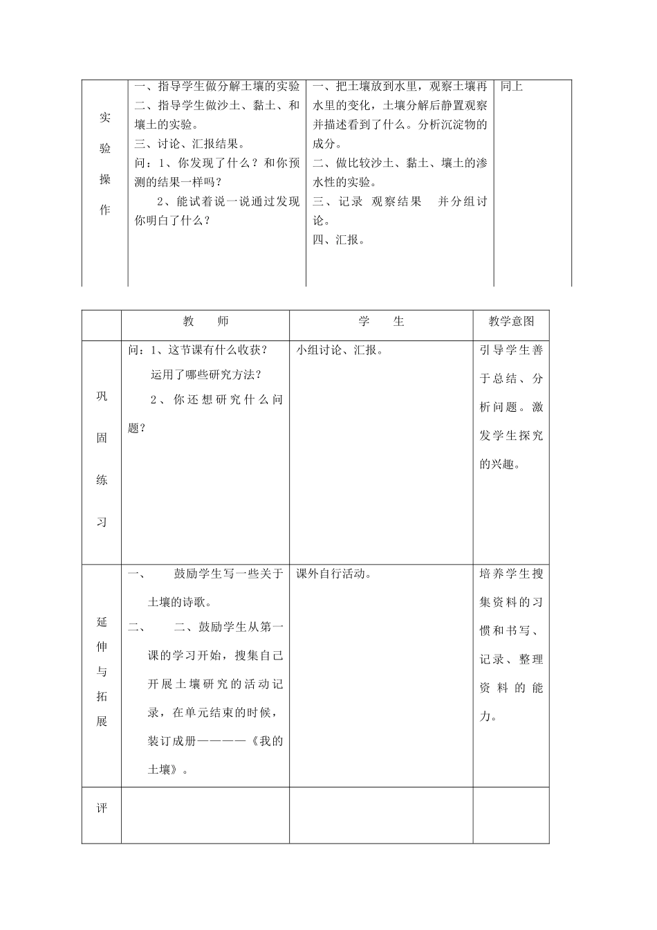 三年级科学下册 第一单元 土壤与生命 2了解土壤教案 苏教版-苏教版小学三年级下册自然科学教案_第2页