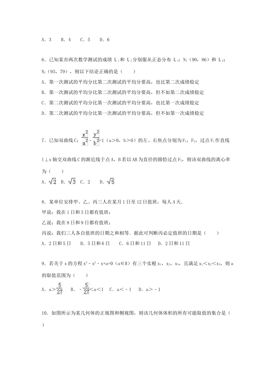 福建省宁德市高考数学二模试卷 理（含解析）-人教版高三全册数学试题_第2页