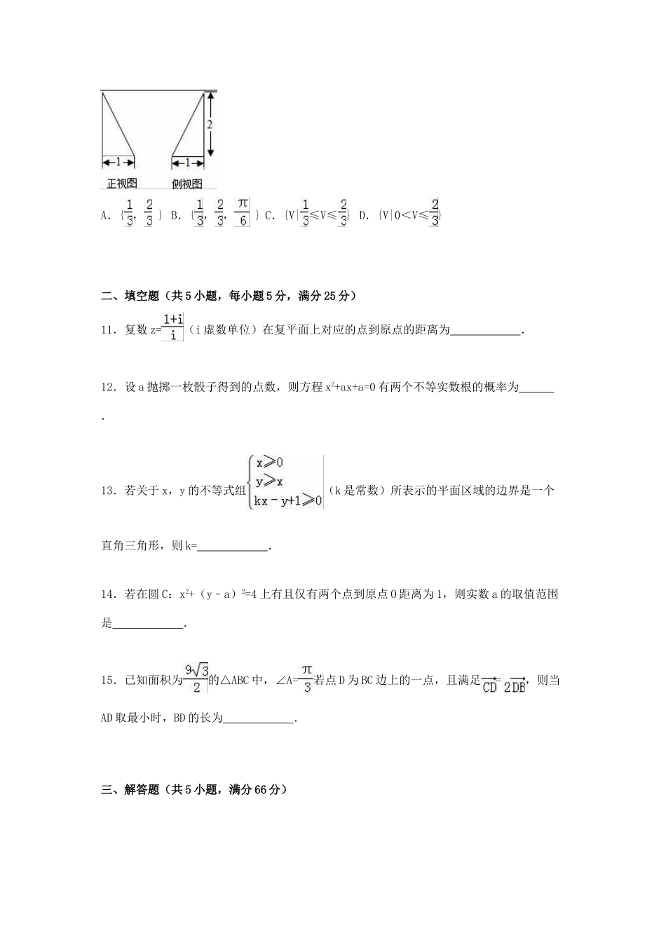 福建省宁德市高考数学二模试卷 理（含解析）-人教版高三全册数学试题_第3页