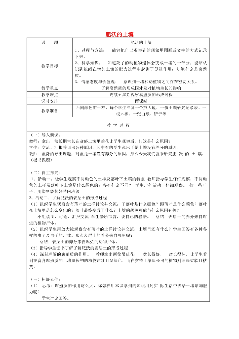 三年级科学下册 第一单元 土壤与生命 3 肥沃的土壤教案 苏教版-苏教版小学三年级下册自然科学教案_第1页