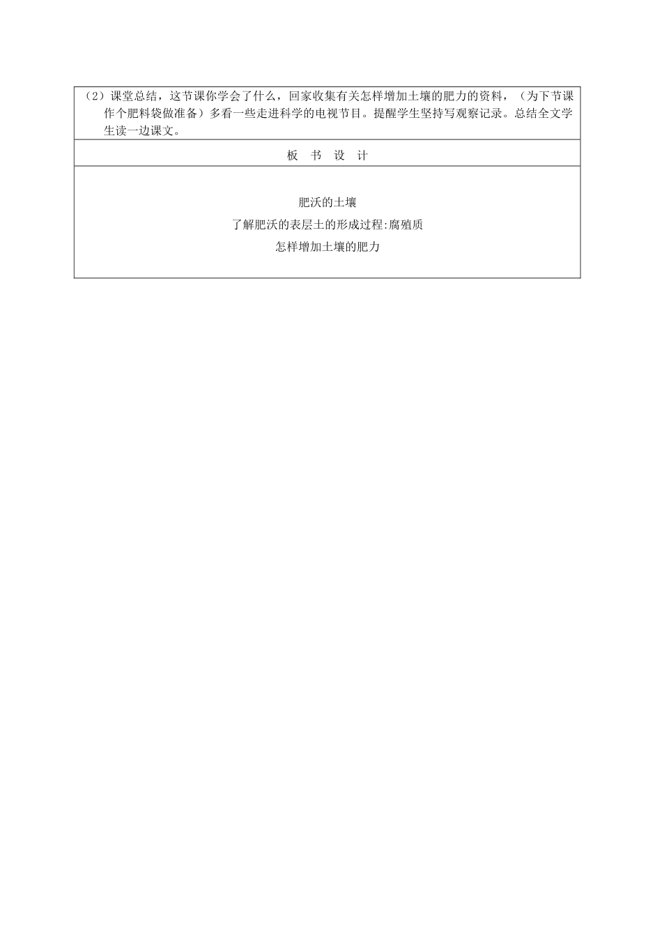 三年级科学下册 第一单元 土壤与生命 3 肥沃的土壤教案 苏教版-苏教版小学三年级下册自然科学教案_第2页
