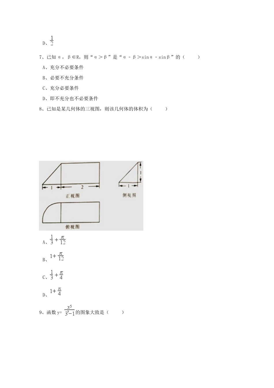 福建省宁德市高考数学三模试卷 理（含解析）-人教版高三全册数学试题_第3页