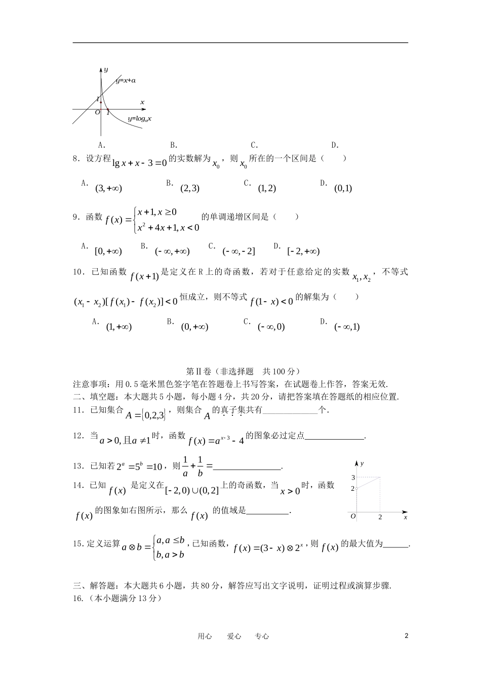 福建省安溪一中、惠安一中、养正中学三校11-12学年高一数学上学期期中联考【会员独享】_第2页