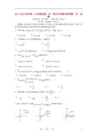 福建省安溪一中、惠安一中、养正中学三校11-12学年高一数学上学期期中联考【会员独享】