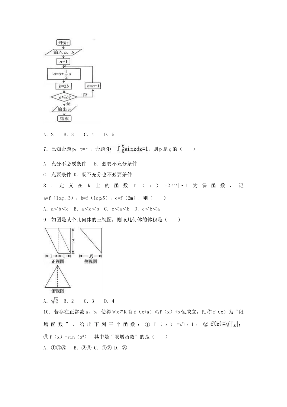 福建省宁德市高考数学5月模拟试卷 理（含解析）-人教版高三全册数学试题_第2页